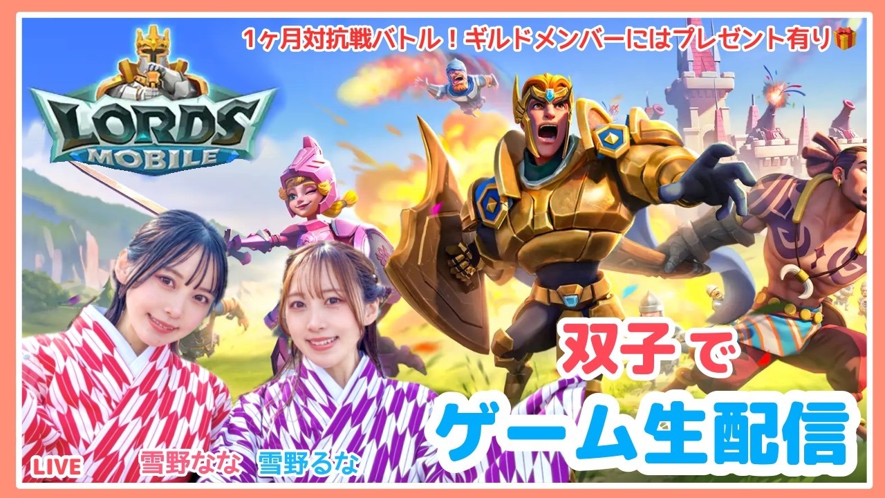 【視聴者参加型】ぽちぽち基本プレイしながら雑談しよーー対抗戦参加ギルメン募集中！！【ローモバ#03】