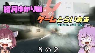 【VOICE ROID実況】結月ゆかりのゲームとらいある　その２【ARMORED CORE 4編】