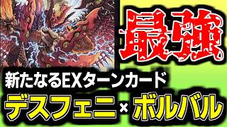 【デュエマ】新カード「切札電融 デス・フェルザーク」がヤバすぎる件【ゆっくり実況】