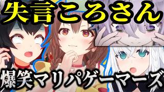 ころさんが爆弾発言をして焦るゲマズ 【ホロライブ切り抜き/大神ミオ/白上フブキ/猫又おかゆ/戌神ころね】 #ホロライブゲーマーズ