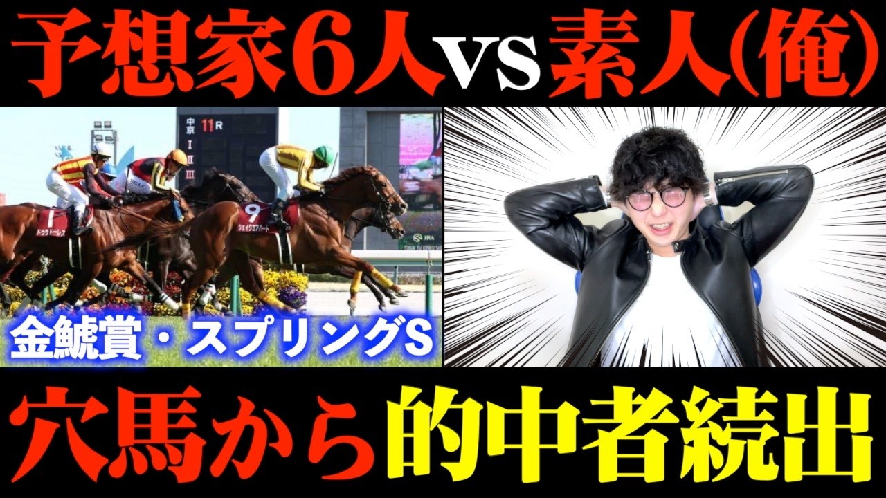 【金鯱賞】穴馬本命で的中者続出…もう無理かもしれません。【予想家と馬券対決#16】