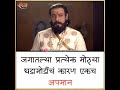Chhatrapati Sambhaji Maharaj Status Marathi Viral Status Chhatrapati Shivaji Maharaj