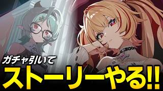 【ゼンゼロ】クラレッタ引いてストーリーやるぞ！！！！！シーズン３第三章『秘密と、過去と、彼女たちと』