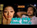 Muthu Muthu Medai 4K Video Song 5 1 Karthik Kanaka KJ Yesudas S Janaki