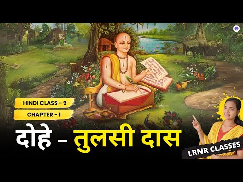 Anmol Moti Tulsi Das Doha Class 9 Hindi Chapter 1 |