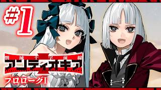 【FGO】アンティオキア【#1】プロローグⅠ