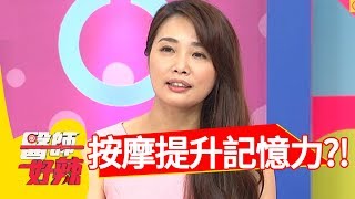 想要提升記憶力，醫師教你按這裡？！醫師好辣2018.06.28 part2 EP561丁寧 宋晏仁