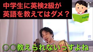 ひろゆき 不登校の中学生に〇〇を教えてはダメ?
