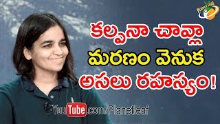 Kalpana Chawla Mysterious Death Facts!!! || కల్పనా చావ్లా మరణం వెనుక అసలు రహస్యం? || With Subtitles