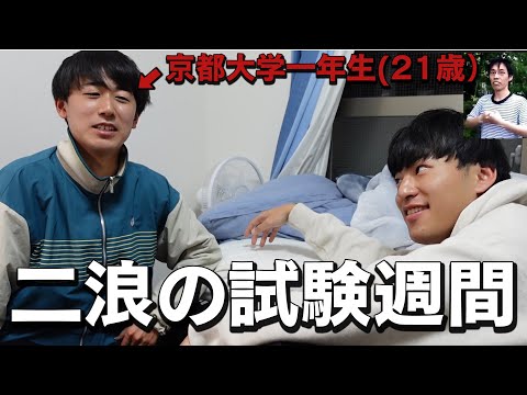 英語文化学科 二浪の試験週間に密着したら、ただの怠け者だった。