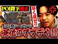 APEXシーズン28で糞アプデ到来！POIドラフト制廃止&ヒューズとんでも強化で絶望するボドカ【APEX】