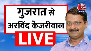 Arvind Kejriwal Addressing Jansabha in Gujarat | Arvind Kejriwal LIVE । AajTak LIVE