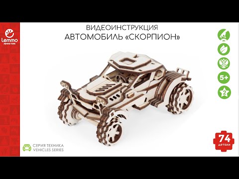 Миниатюра изображения товара Автомобиль игрушечный Lemmo Внедорожник Скорпион / 00-54