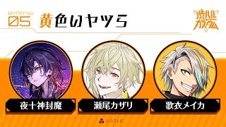 【APEX】渋ハルカスタム：歌衣メイカさん 瀬尾カザリくん【夜十神封魔/HOLOSTARS】