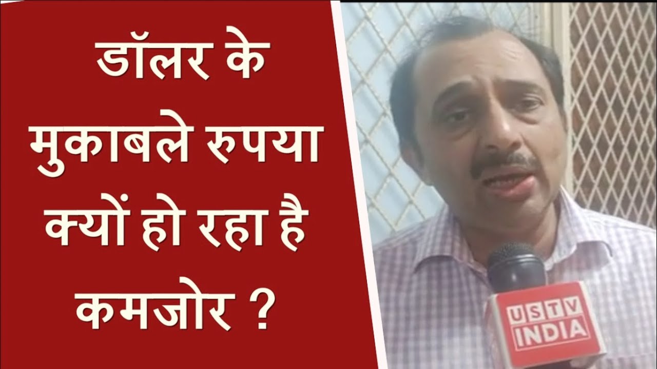 Why is the Indian rupee weakening against the dollar ? | Economy | Rupee vs Dollar |