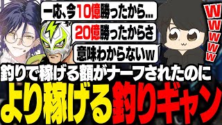 【GTA5 MADTOWN】釣りがナーフされたのに、意味が分からないくらい稼げてしまう釣りギャン【ギルくん/GTA5】