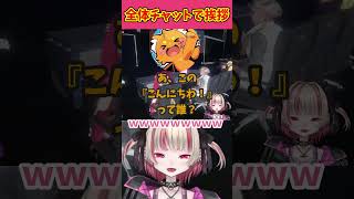 まさかの全体チャットで挨拶をしてしまう魔界ノりりむｗ【魔界ノりりむ/ズズ/渋谷ハル/KAWAIICLUB/GTA5/MADTOWN/切り抜き/にじさんじ】#魔界ノりりむ