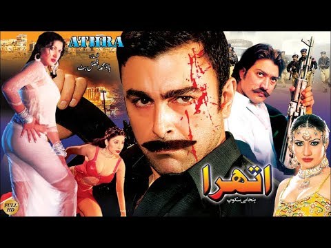 ATHRA (2006) - SHAAN, SAIMA, SANA & SAUD OFFICIAL PAKISTANI MOVIE