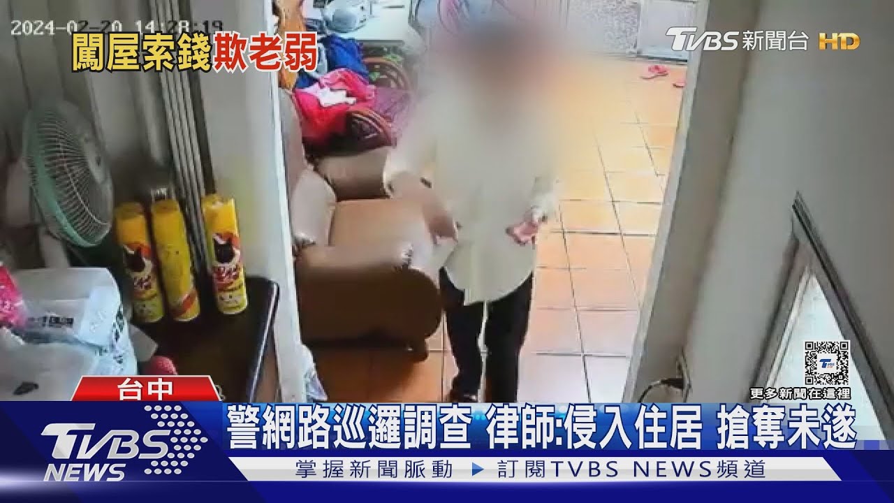 「阿嬤借我200元」！白衣男闖民宅自行翻包