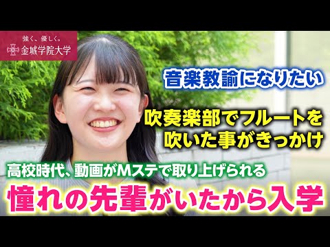 【学生インタビュー】教員になりたい！ティーチングトレーニングが役立ちました