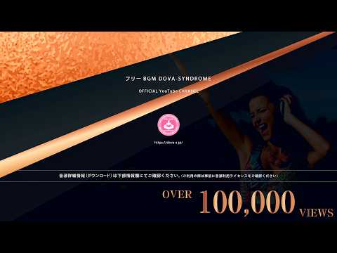 沈殿する @ フリーBGM DOVA-SYNDROME OFFICIAL YouTube CHANNEL のサムネイル