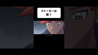 【アニメ】ストーカーは誰？ #shorts #意味怖