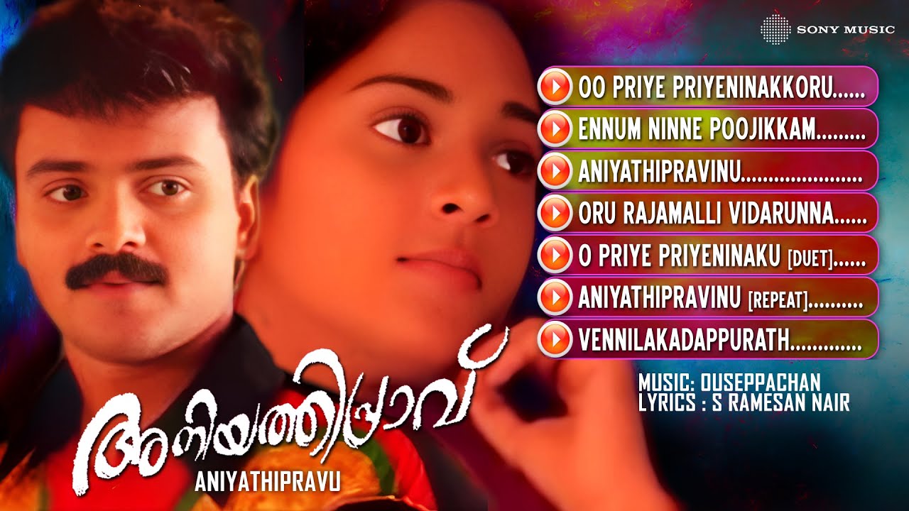Anayethu Priyeru Lyrics | Aniyathipravu | Kunchako Boban, Shalini, Srividhya | K. S. Chithra | Ouseppachan