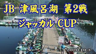 JB津風呂湖第2戦 10.3