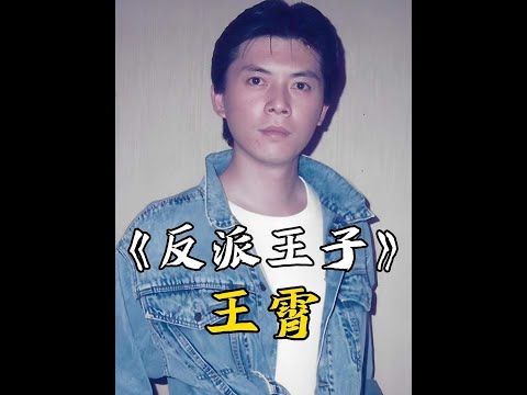 人一定要靠自己&rdquo;是他的经典台词，儒雅的气质，炸裂的演技