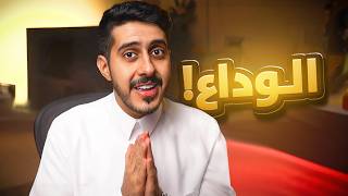 نشوفكم على خير ❤️