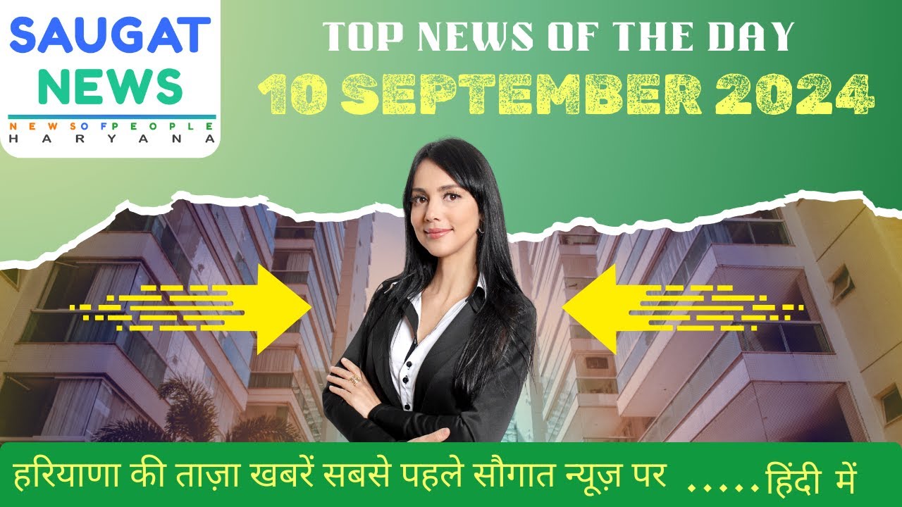 10 September 2024 Haryana News || हरियाणा की ताजा खबरें || Haryana Live News || Saugat News Haryana