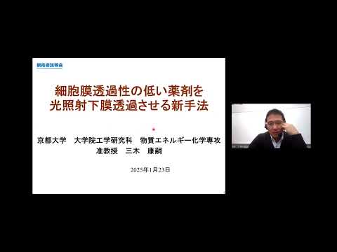 機械・ロボット学科 「細胞膜透過性の低い薬剤を光照射下膜透過させる新手法」細胞膜透過性の低い薬剤を光照射下膜透過させる新手法