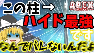 【APEX/ゆっくり実況】ソロモードなら隠密チャンピオン取れる説あると思いますwwwww