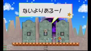 【その10】スーパーペーパーマリオをやってみます。