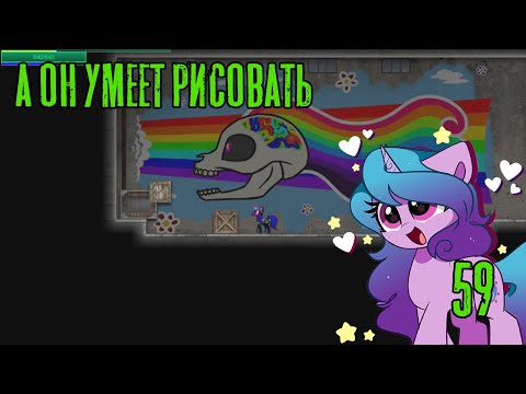 А он умеет рисовать! Fallout Equestria: Remains прохождение #59, Dropex_Play