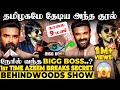 Sir நீங்க தான் Bigg Boss ஆ குரலை கேட்டதும் அலற