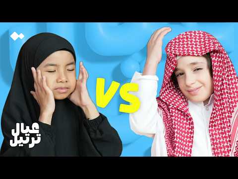Quran Competition with Iyal Tarteel