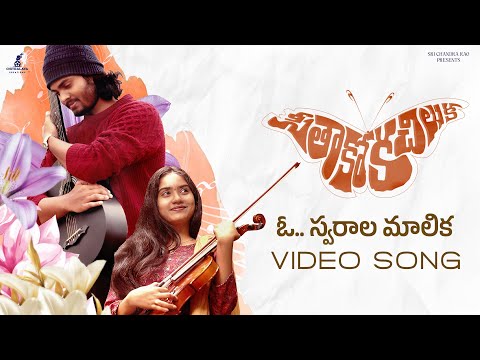 Seethakoka Chiluka | Vedha Ponnam | a Pavan Musical | Vijay Manchikanti | Vinay Lakshmee |