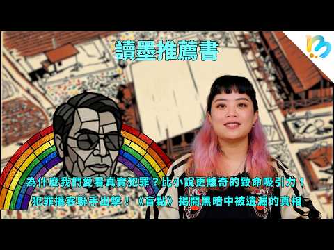 超乎尋常的真實恐怖──直視、訴說，以及書寫