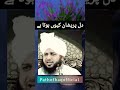 Dil Pareshan Kyun Hota Hay Peer Ajmal Raza Qadri Pathofhaqofficial Shorts