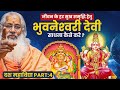 How To Do Bhuvaneshwari Devi Sadhana Ten Mahavidya Ten Mahavidya Sadhana