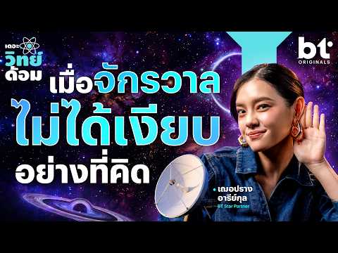 คลิกเพื่อดูคลิปวิดีโอ