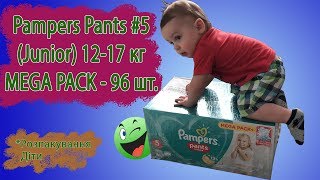Pampers Pants Junior 5, 96 шт - відео 10