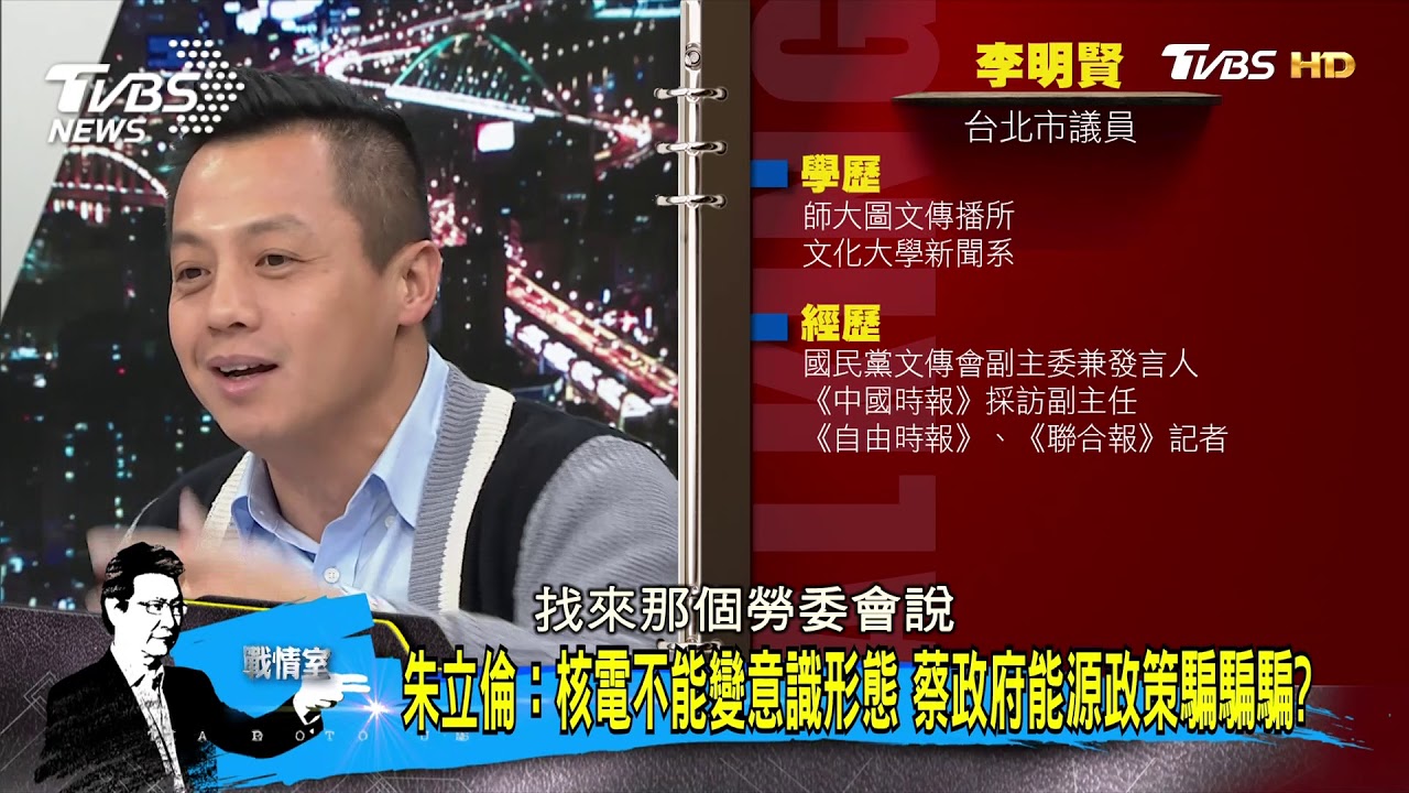蔡蘇沒貫徹廢核神主牌 他舉4例打臉民進黨
