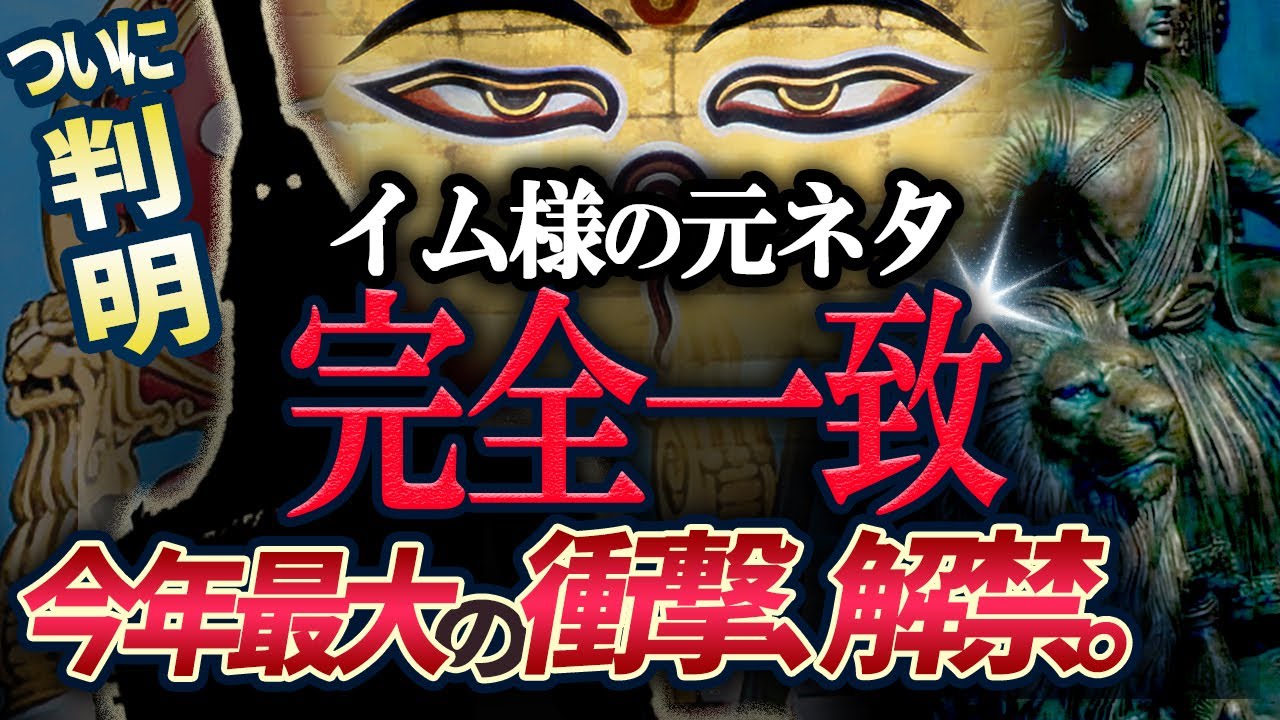 空の玉座は実在する！「世界の王」とジョイボーイの元ネタ|最新ワンピース考察