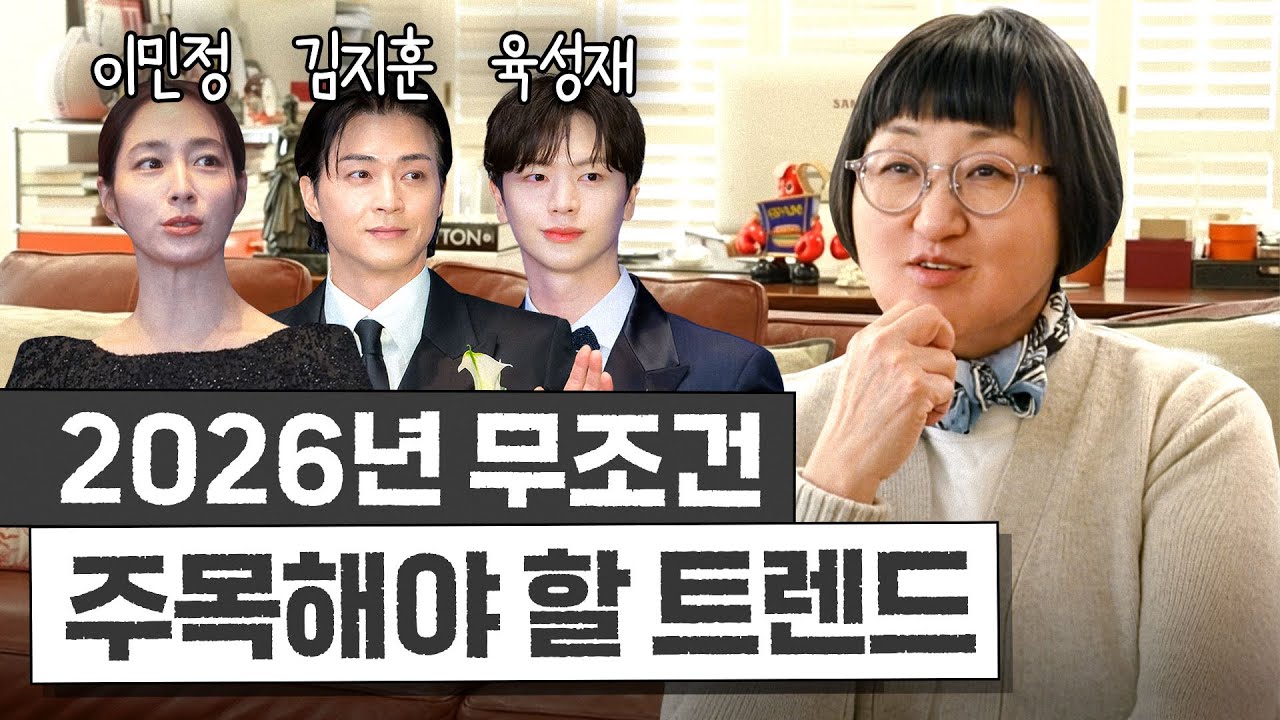 노희영이 분석한 '올해 꼭 알아야 할 가장 기대되는 것' 5가지 (트렌드 완전정복)