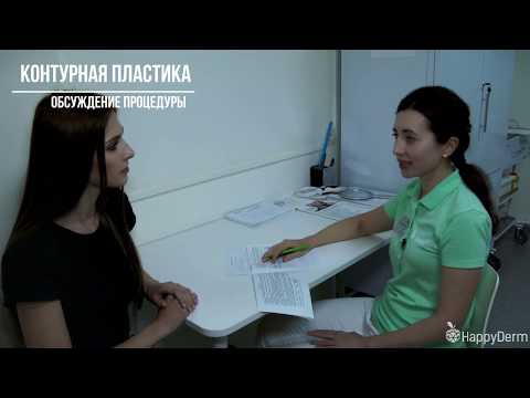 Контурная пластика. HappyDerm