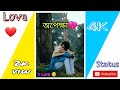 💔Bangla Sad Shayari | Sad love story | Bengali Sad Status Video | Best Romantic Whatapp status video