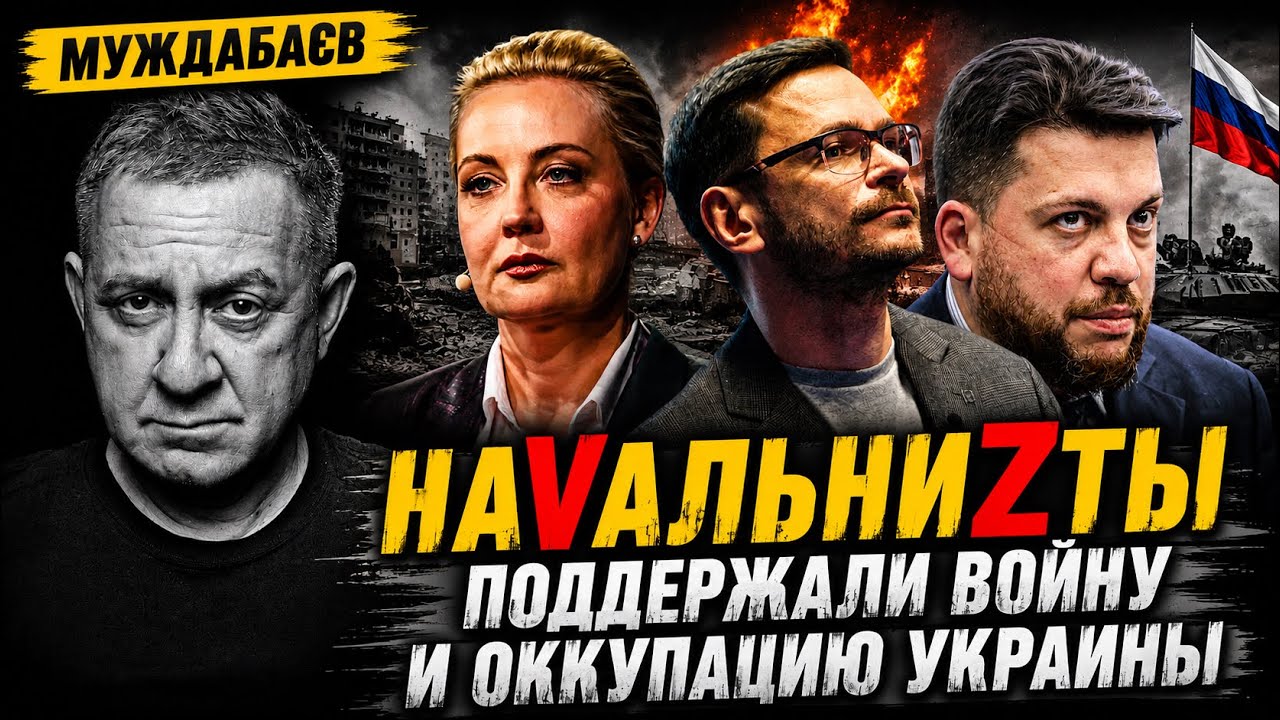 НАVАЛЬНИZТЫ ПОДДЕРЖАЛИ ВОЙНУ И ОККУПАЦИЮ УКРАИНЫ. На «выборах» в россии они з