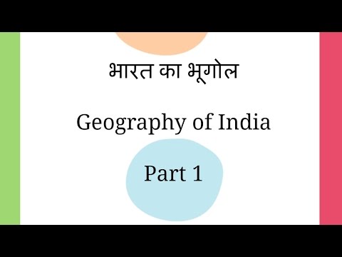 भारत का भूगोल Geography of India   Part 1 Video